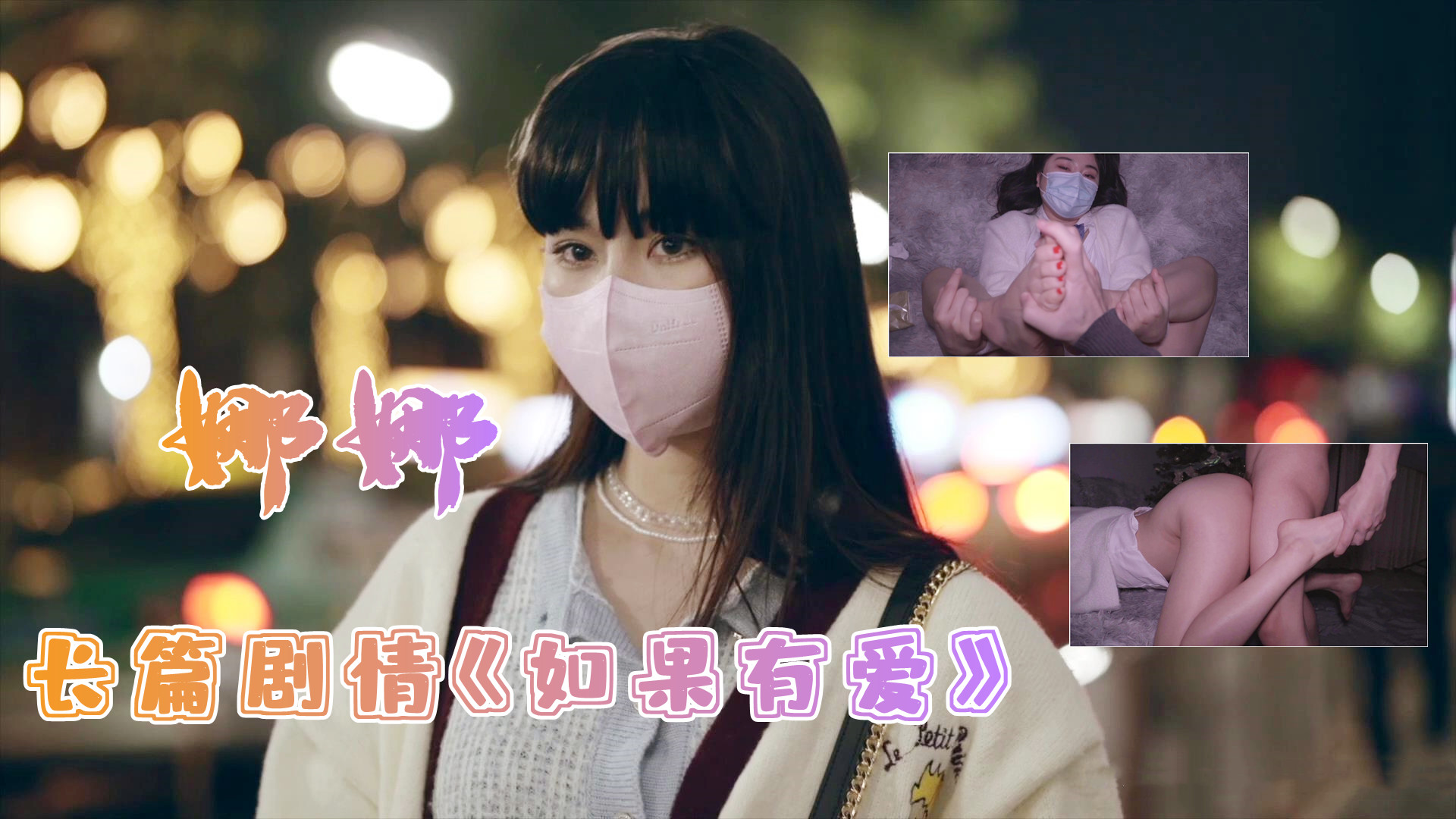 性史性dvd影片农村