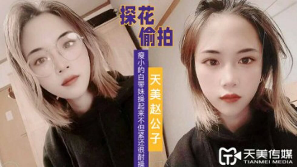宝贝～你真湿真紧好爽